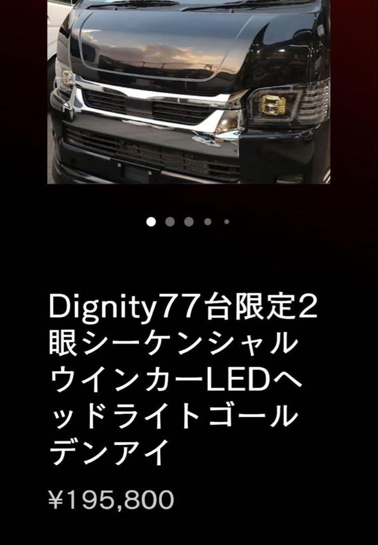 ハイエース ヘッドライト シーケンシャル ダイナスティー