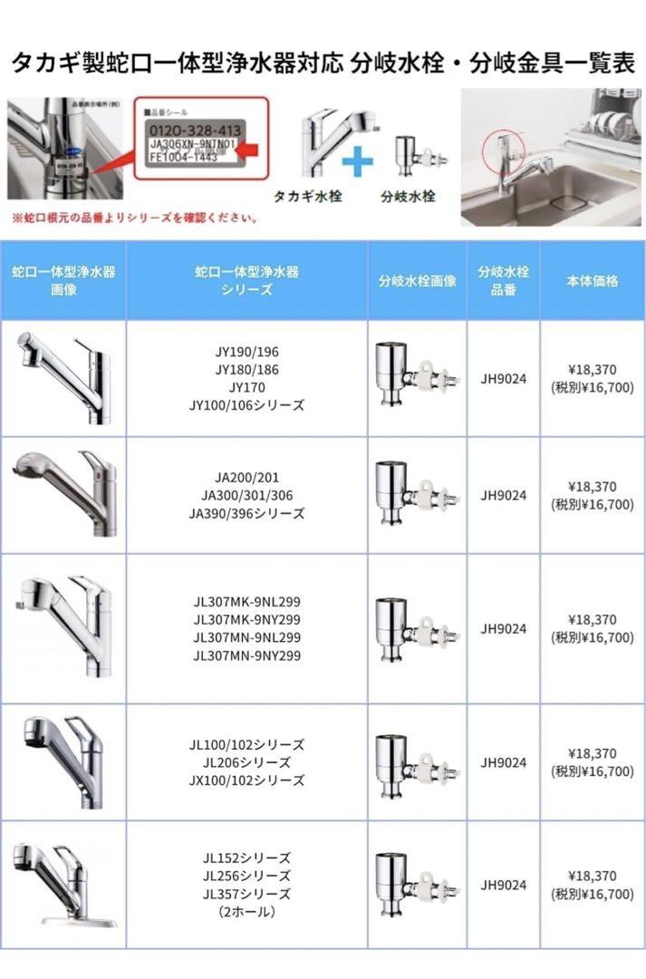 タカギ シングル分岐水栓 STKD6(JF9024) 分岐コック フルセット