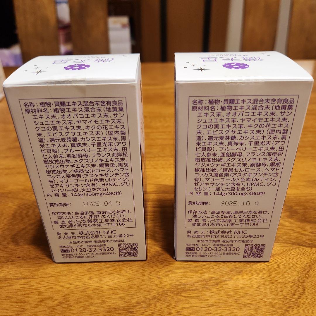 満天星 Mantensei Tablet 480粒 2箱 - メルカリ