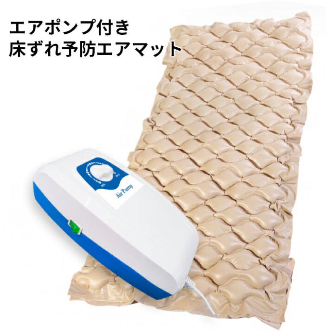 新品　床ずれ 防止 マット エアマットレス