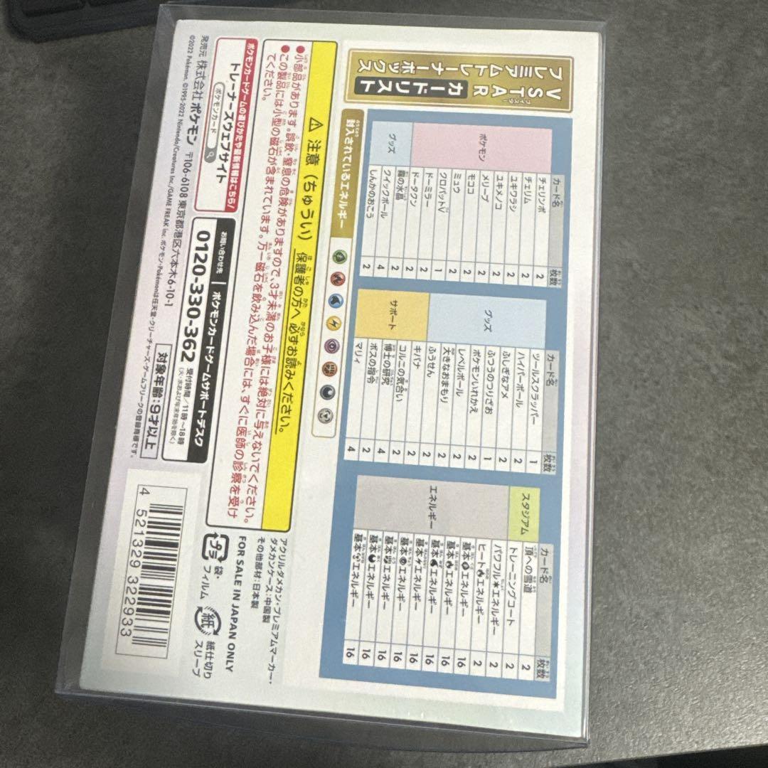 新品未開封】ポケモンカード プレミアムトレーナーボックス