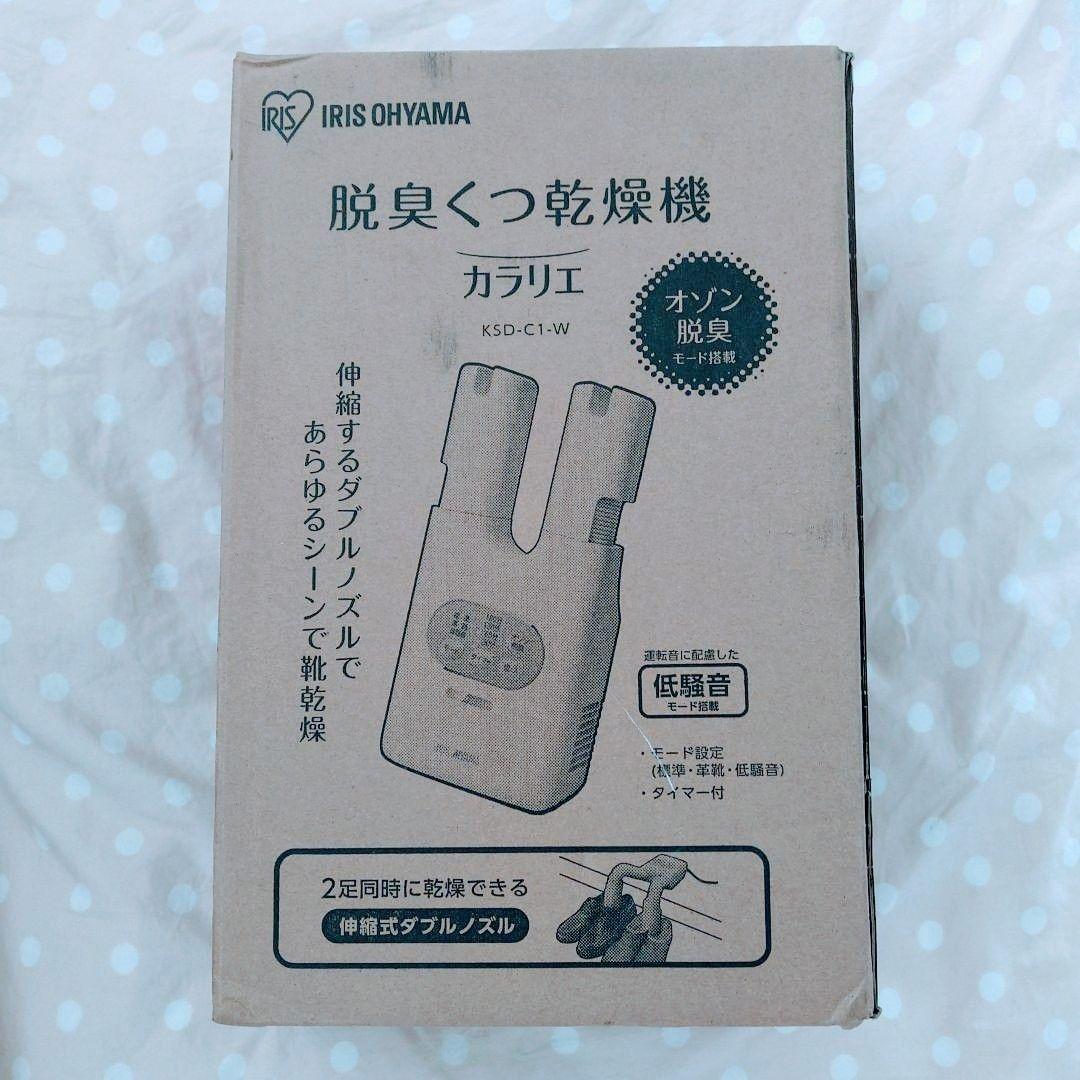 mii様専用靴の乾燥機 KSD-C1-W アイリスオーヤマ (税込) mii様専用靴の乾燥機 KSD-C1-W アイリスオーヤマ (税込)