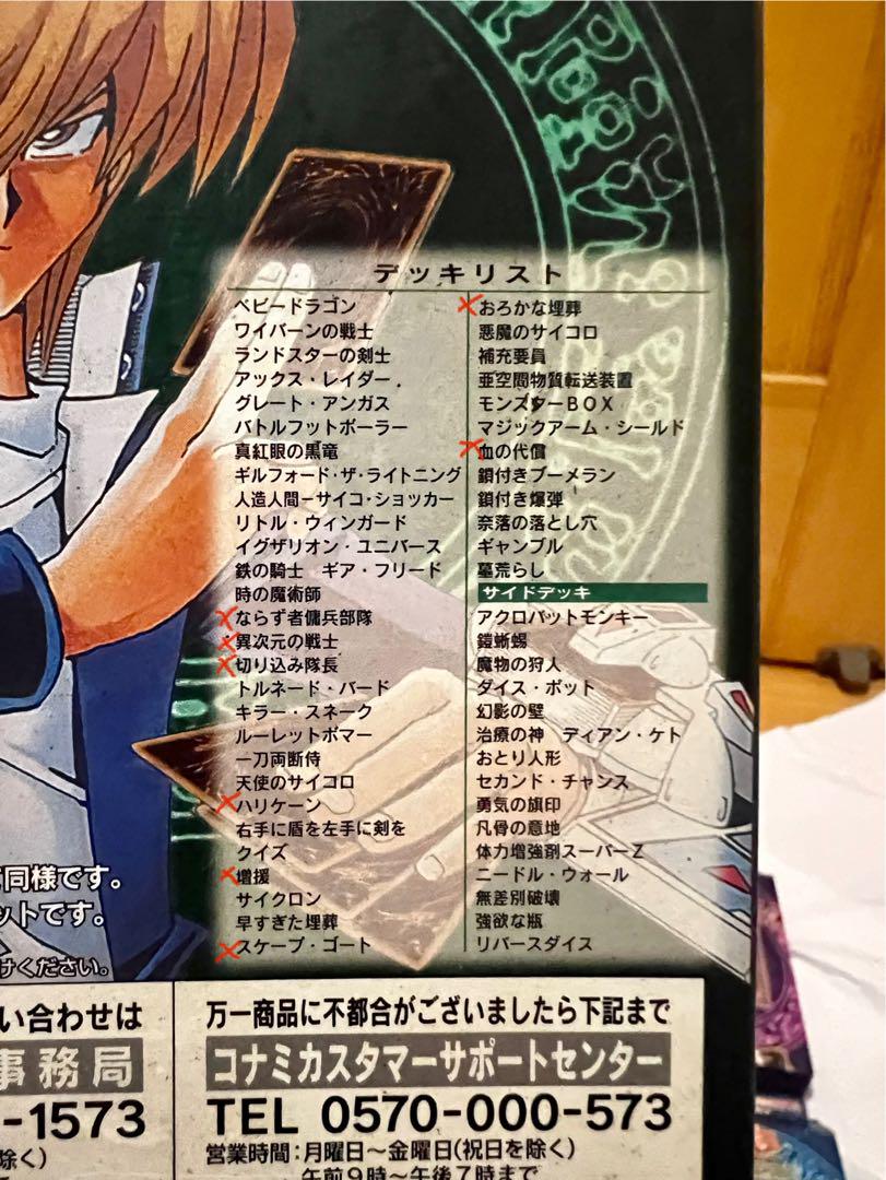 遊戯王 ストラクチャーデッキ 4個 城之内×2 海馬 マリク カード