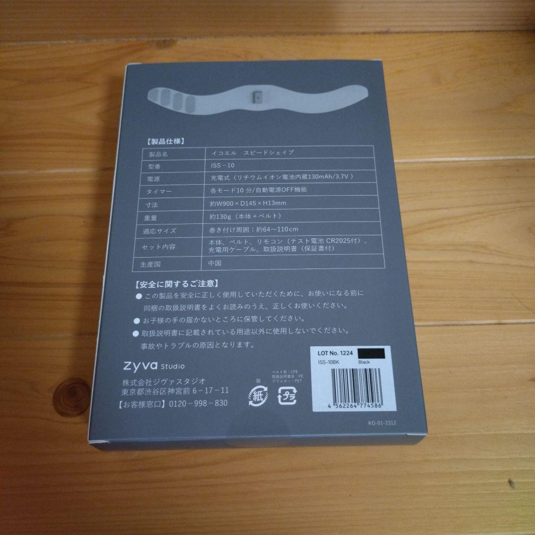 イコエルスピードシェイプ