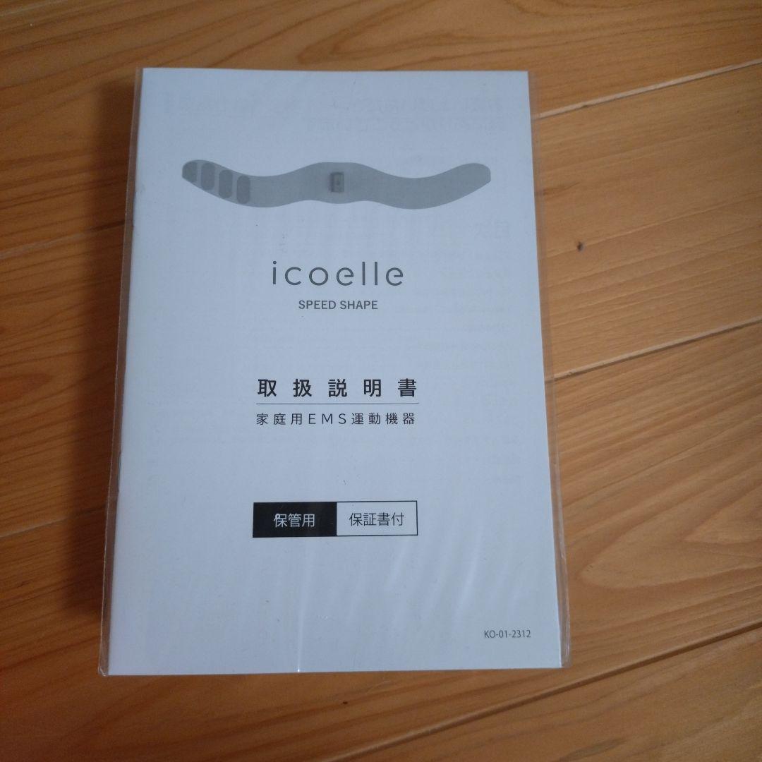 イコエルスピードシェイプ