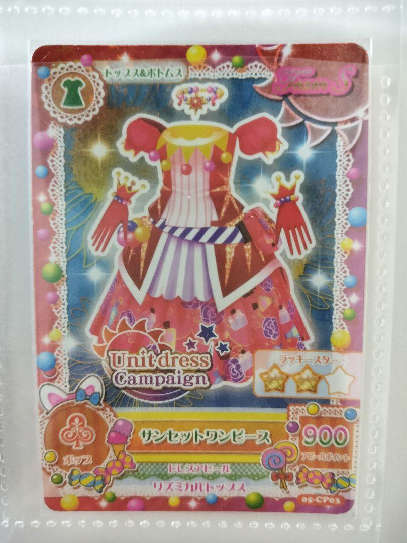 アイカツ サンシャインワンピース サニーブーツ サンセットワンピース 3点セット Amazon.co.jp: オフィシャルショップ限定 アイカツ ソレイユ
