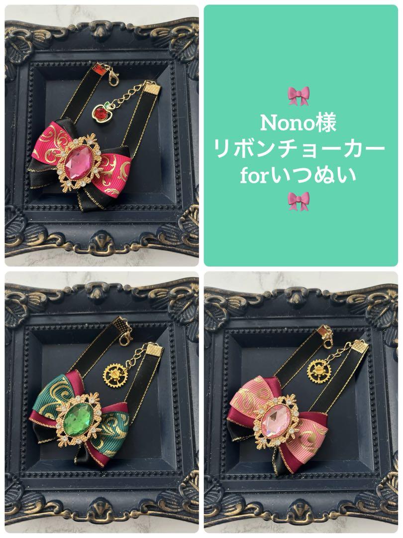 Nono様