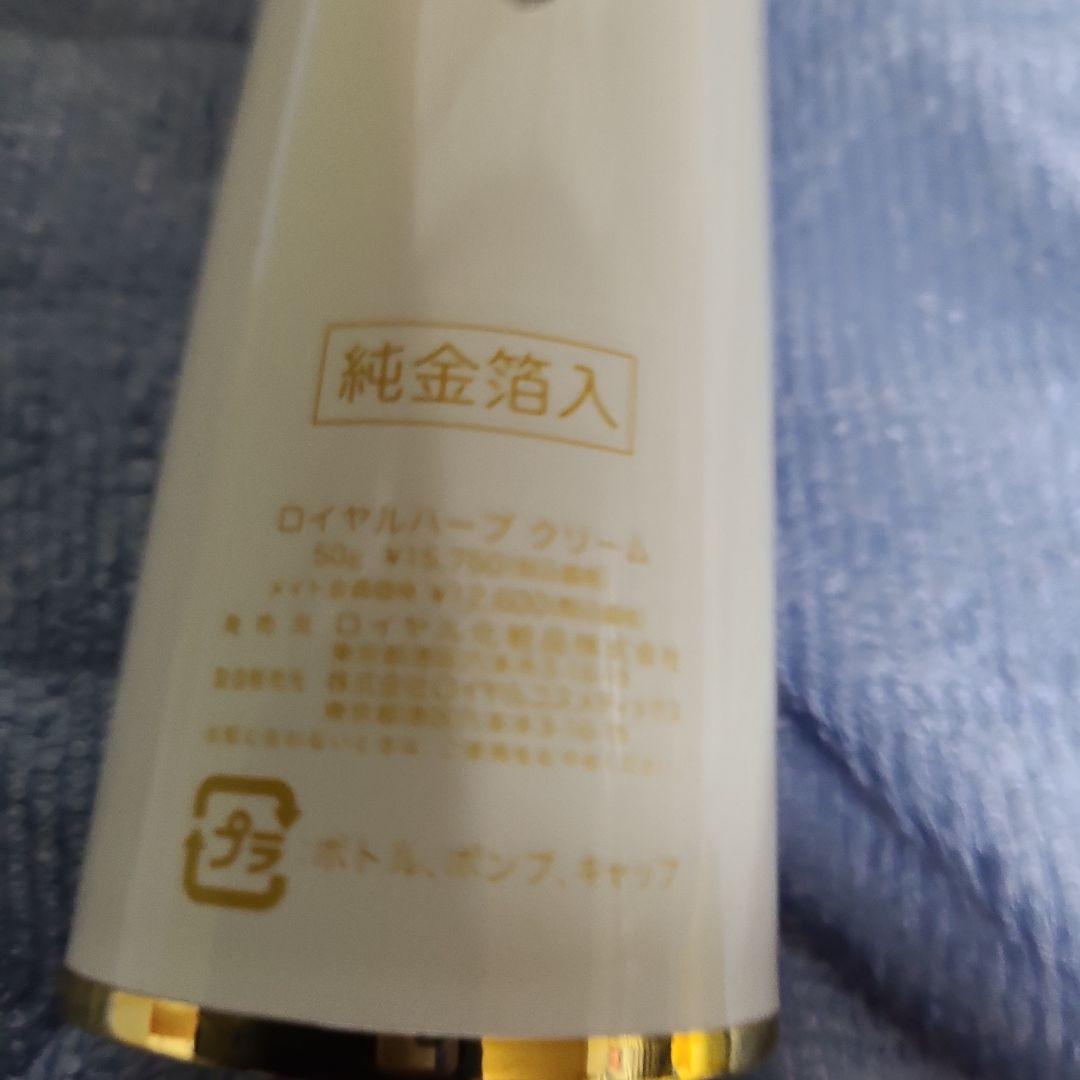 #ロイヤルハーブEXクリーム純金箔入&#ロイヤルハーブクリームセット