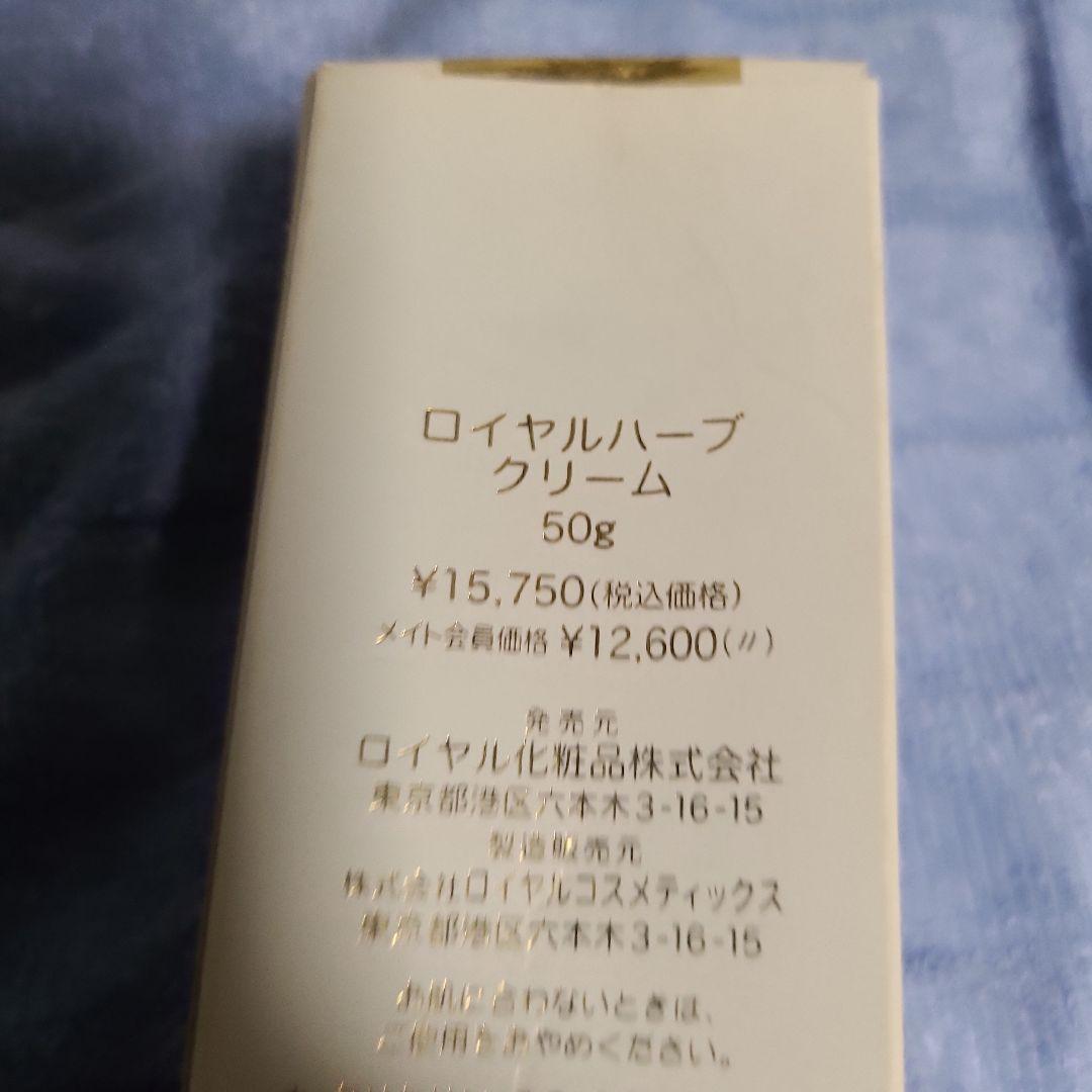 #ロイヤルハーブEXクリーム純金箔入&#ロイヤルハーブクリームセット