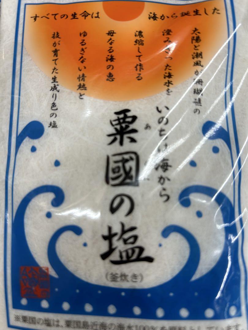 粟国の塩250g×4袋とにがりセット