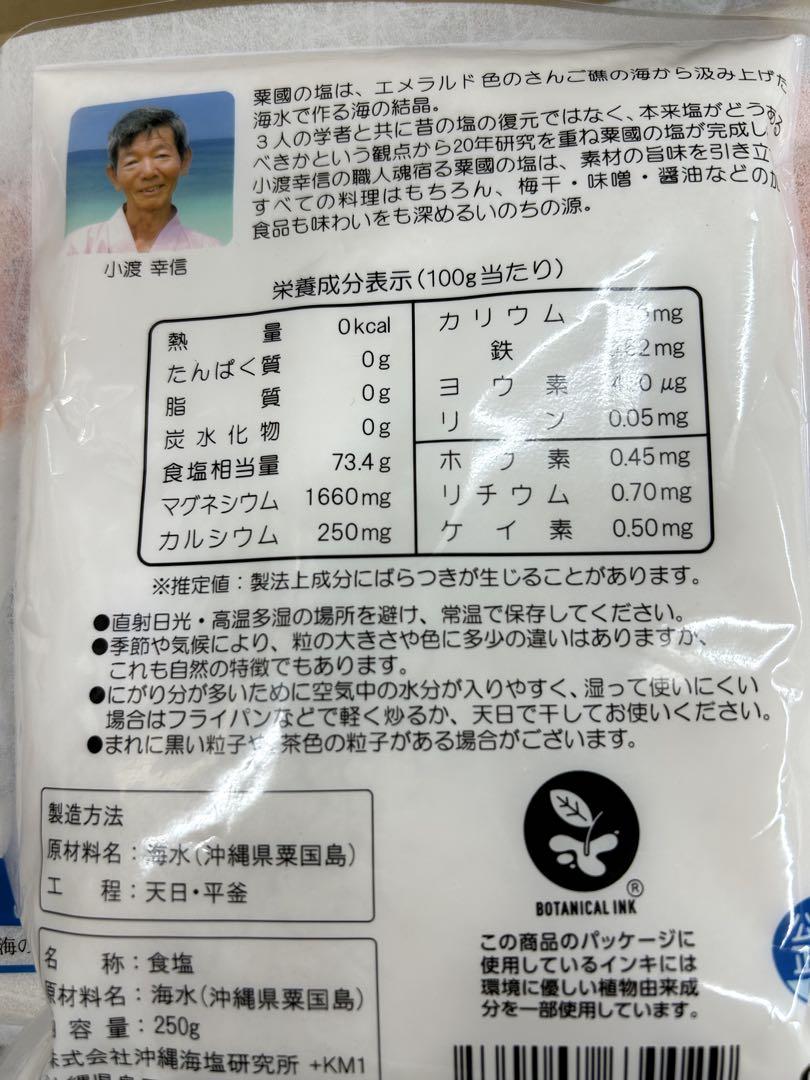 粟国の塩250g×4袋とにがりセット