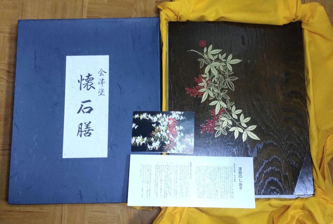 懐石膳 会津塗 木製お盆 蒔絵 栞 在銘 共箱 未使用品 旧家蔵出し 送料無料