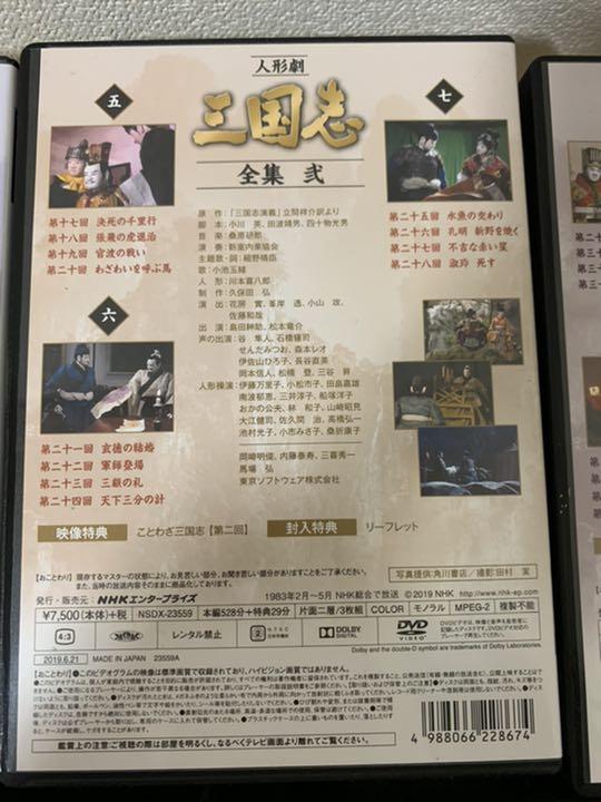 驚きの値段で NHK 人形劇 三国志 DVD 全5巻セット お笑い/バラエティ 驚きの値段で NHK 人形劇 三国志 DVD 全5巻セット お笑い/バラエティ