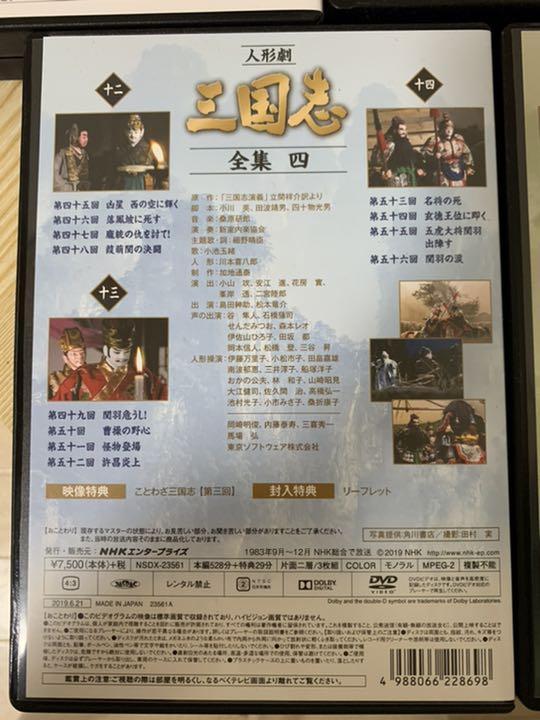 驚きの値段で NHK 人形劇 三国志 DVD 全5巻セット お笑い/バラエティ 驚きの値段で NHK 人形劇 三国志 DVD 全5巻セット お笑い/バラエティ