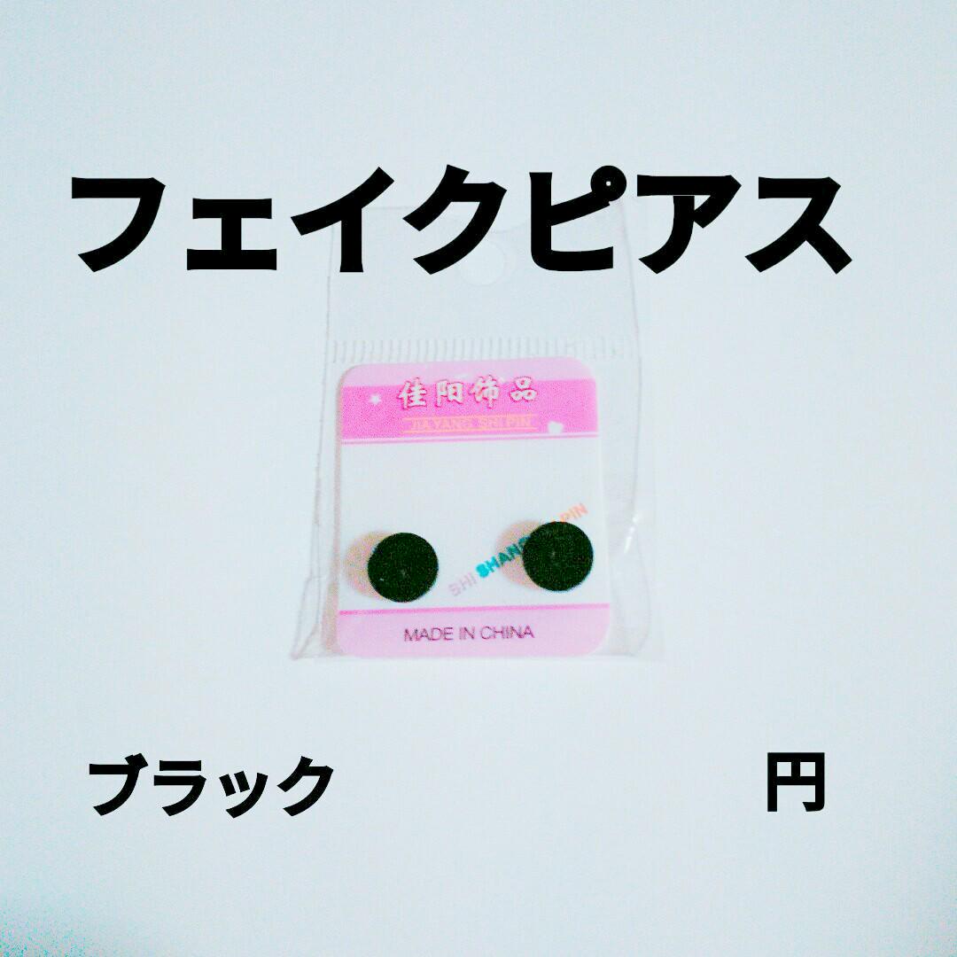 メルカリ フェイクピアス マグネットピアス 黒丸 メンズ 300円 ピアス 片耳用 300 中古や未使用のフリマ