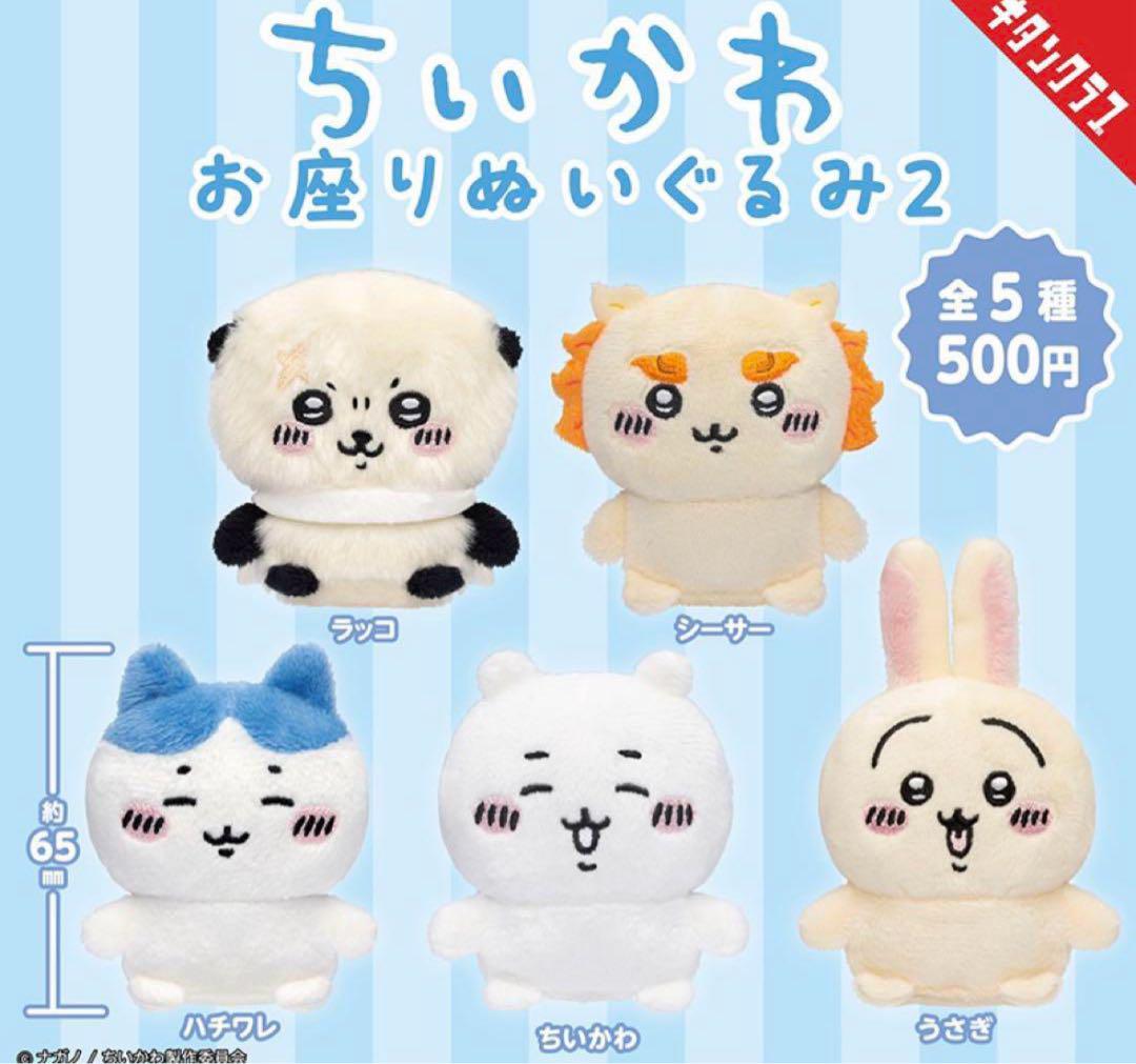 ちいかわ お座りぬいぐるみ うさぎ - メルカリ