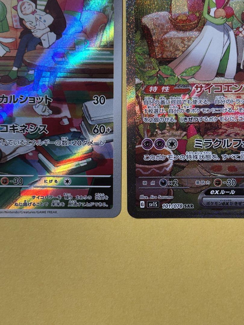 サーナイトex sar ラルトスar キルリアar