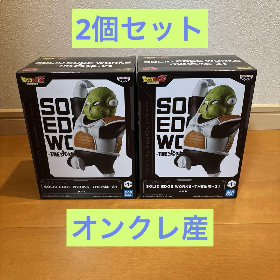 ドラゴンボールZ THE 出陣 21 グルド フィギュア 2体セット