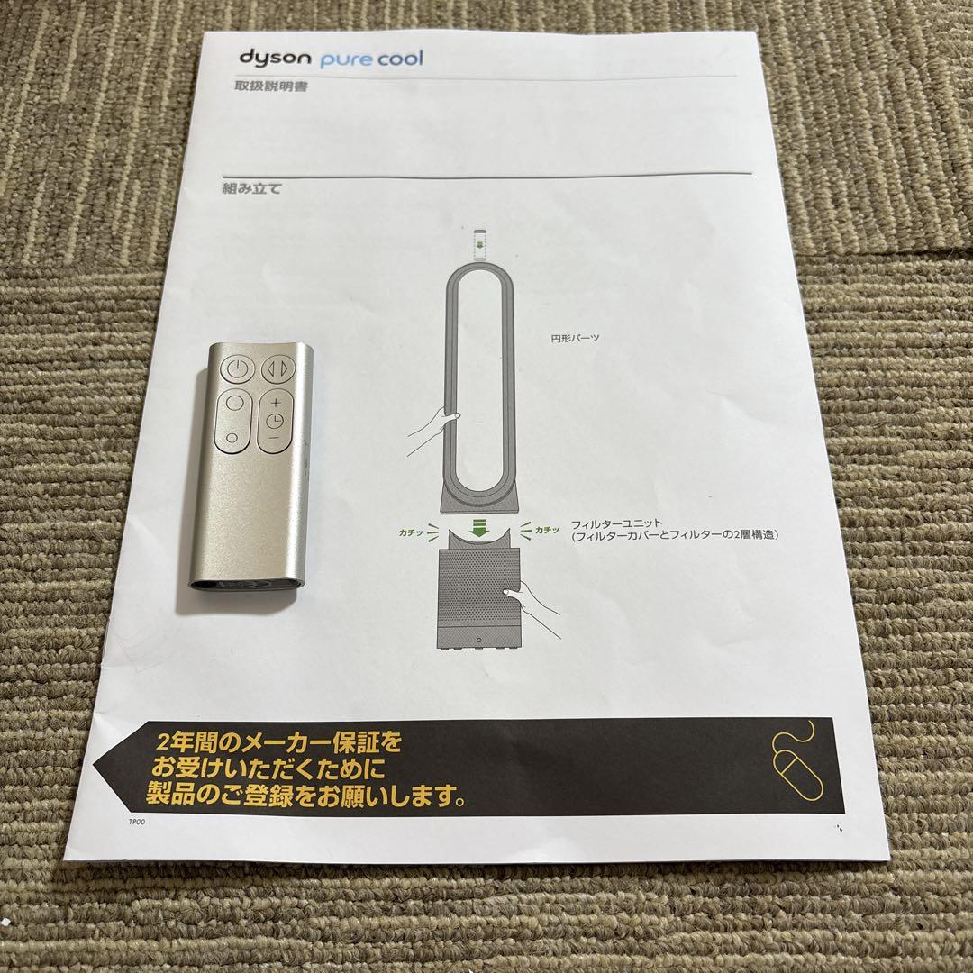 2022年製 ダイソン 空気清浄機能付きタワーファン　ピュアクール　TP00