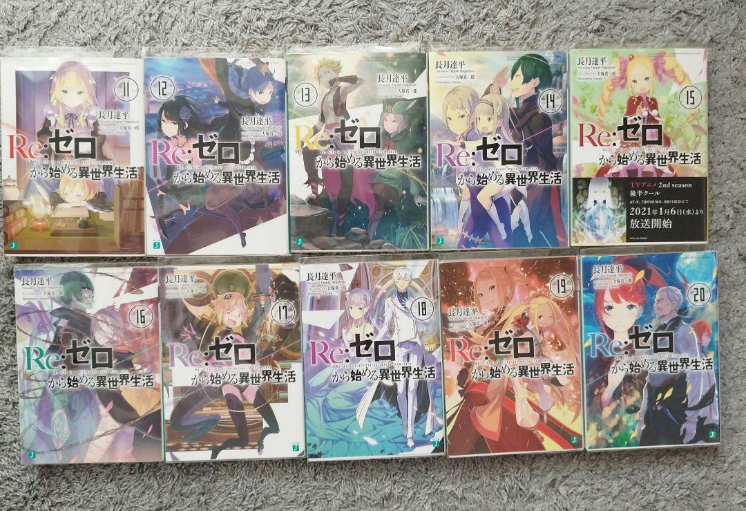 Re:ゼロから始める異世界生活 1〜31、33巻 EX1〜4巻