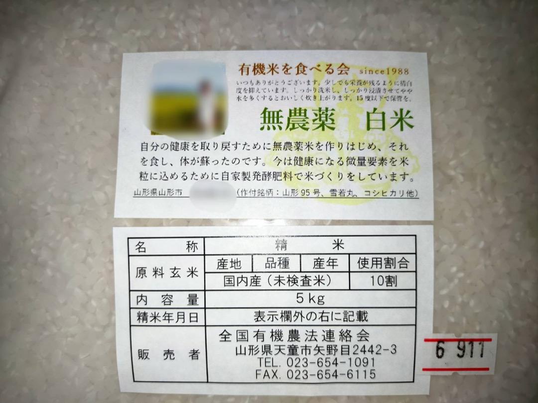 古米　山形県産有機米ブレンド米5キロ×2袋