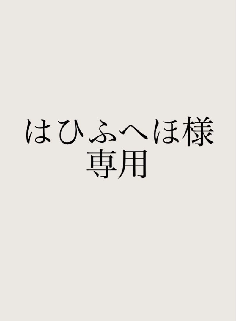はひふへほ様 公式通販