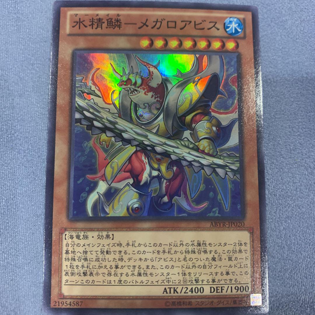 メルカリ 遊戯王 水精鱗 メガロアビス 400 中古や未使用のフリマ メルカリ 遊戯王 水精鱗 メガロアビス 400 中古や未使用のフリマ