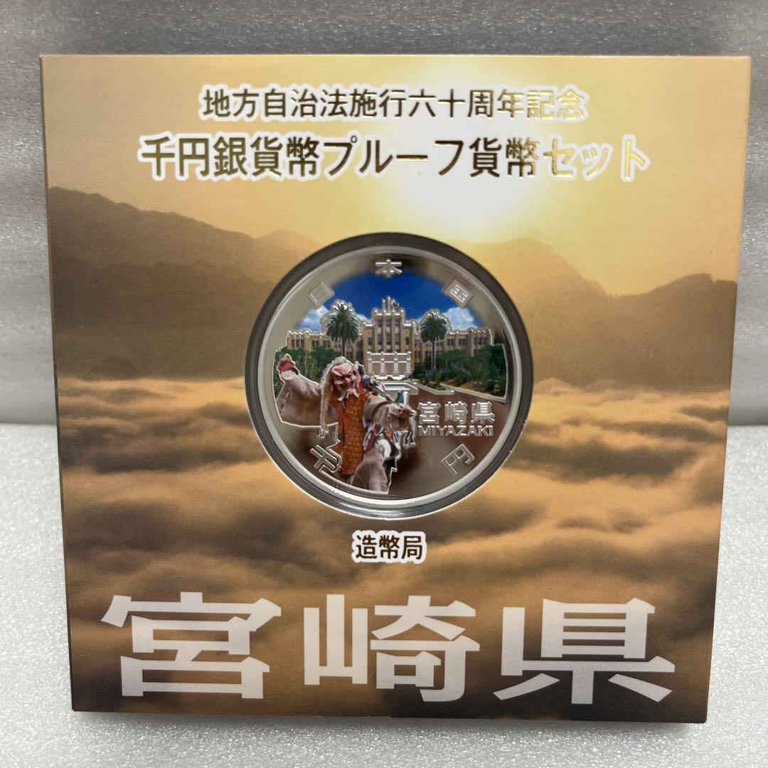 楽天市場】地方自治法施行60周年記念 千円銀貨幣プルーフ貨幣