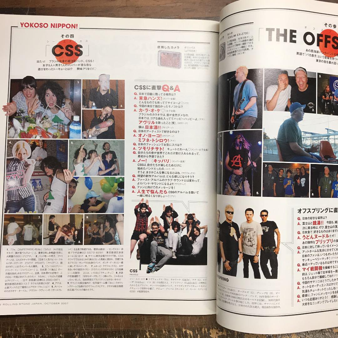 Rolling Stone (ローリング・ストーン) 日本版 2007年10月号