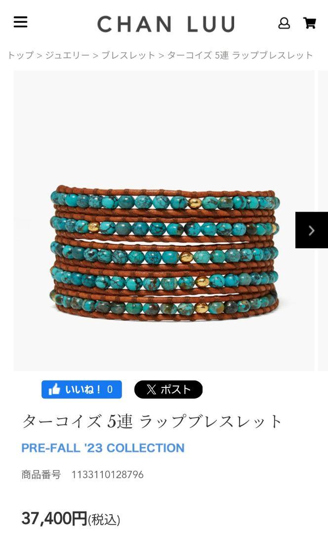 Chan Luu チャンルー スカル ターコイズ 5連ラップブレスレット