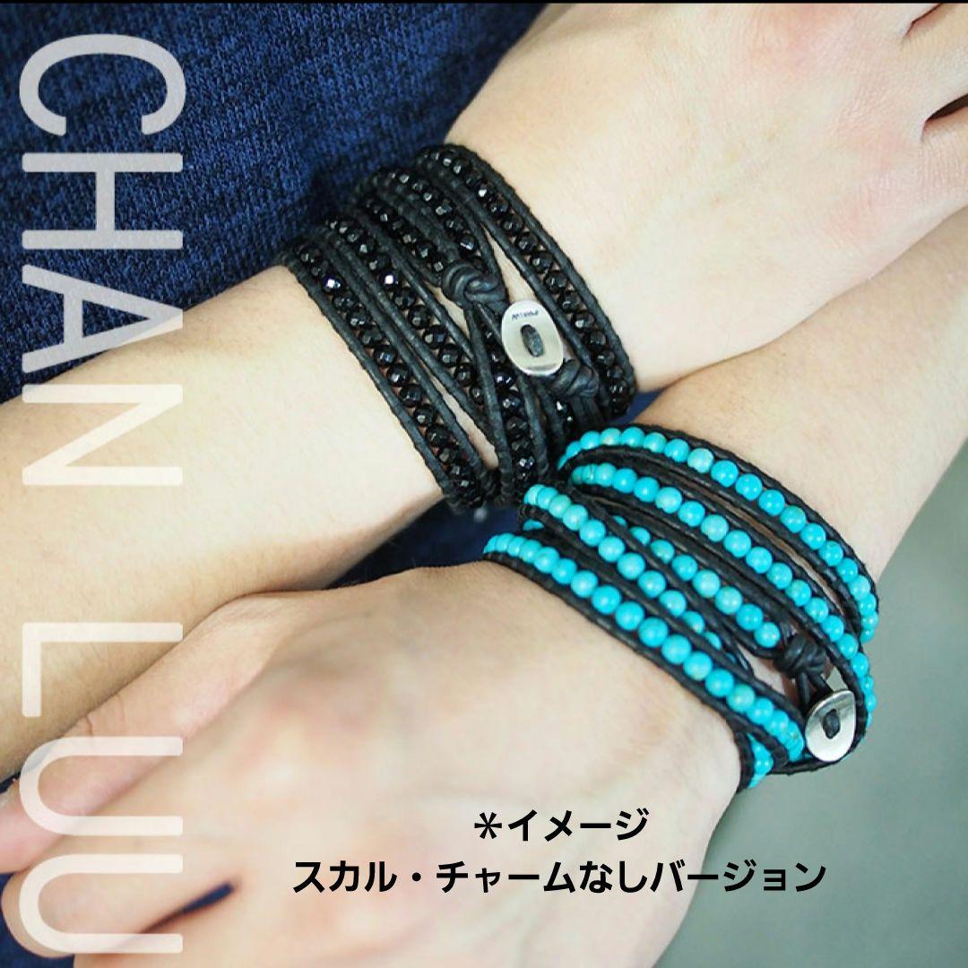 Chan Luu チャンルー スカル ターコイズ 5連ラップブレスレット