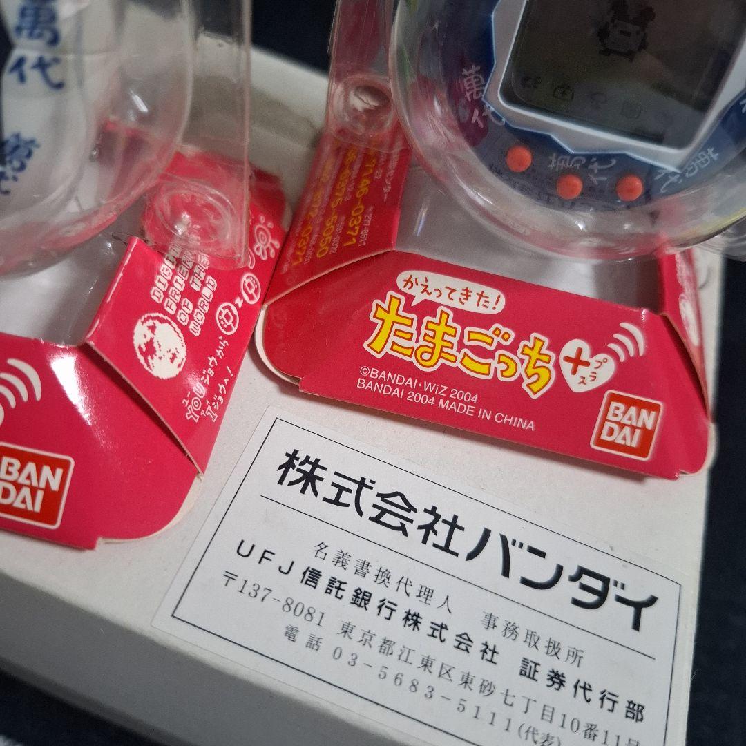 希少品•レア【ハンダイ株主特別仕様阪】かえってきた!たまごっち2種セット 希少品•レア【ハンダイ株主特別仕様阪】かえってきた