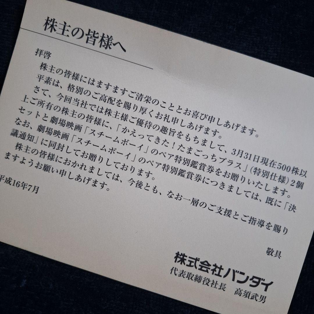 希少品•レア【ハンダイ株主特別仕様阪】かえってきた