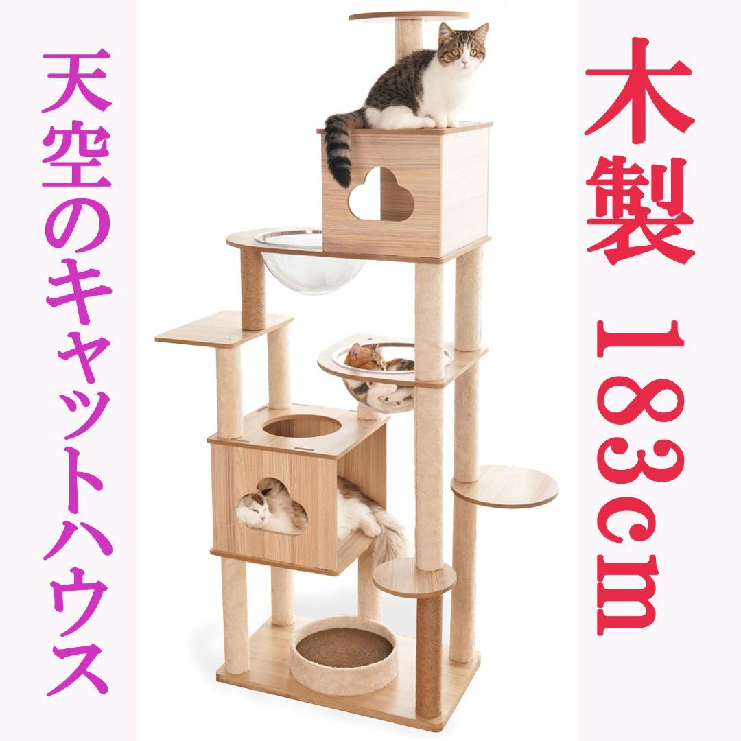 キャットタワー 木製 宇宙船　大型 多頭飼い 据え置き型 大型猫 爪とぎ