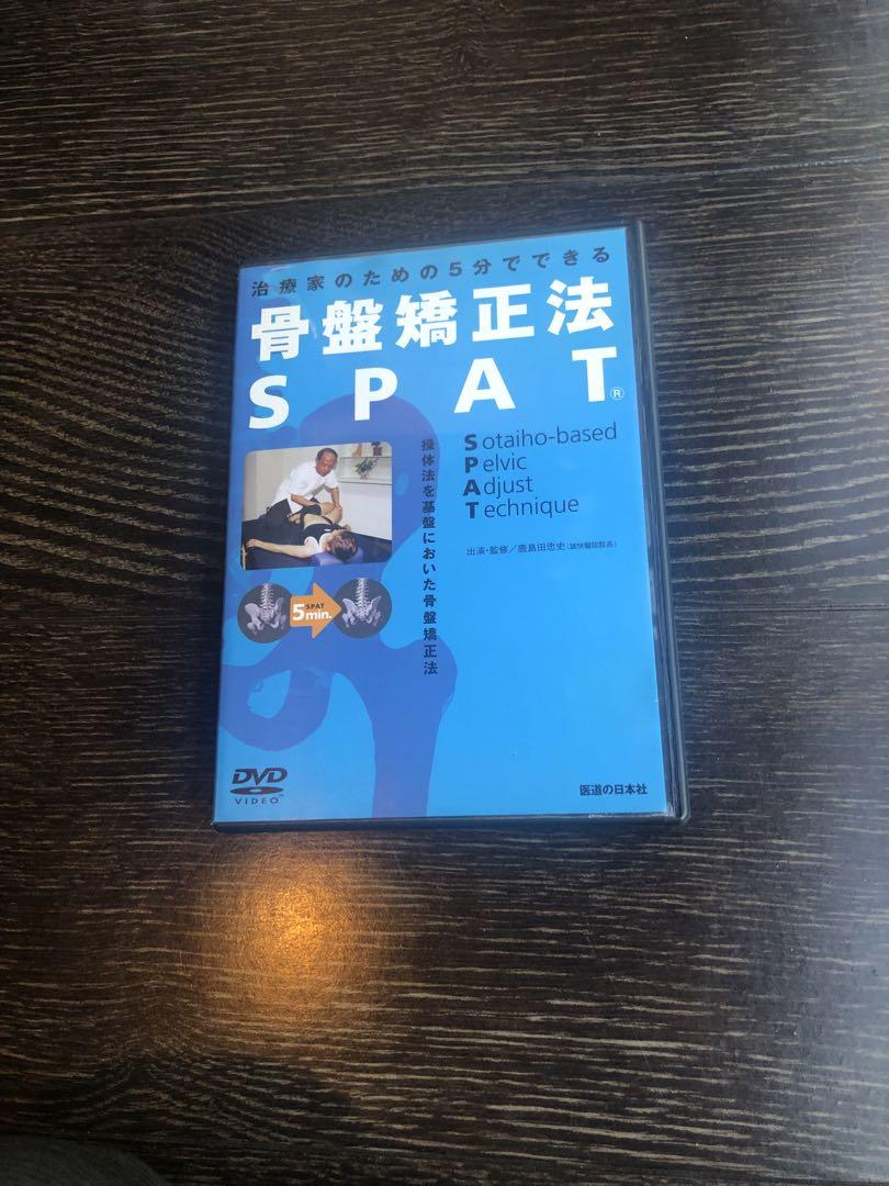 【骨盤矯正法　SPAT】 Amazon.co.jp: SPAT−超短時間骨盤矯正法− : 鹿島田忠史: 本