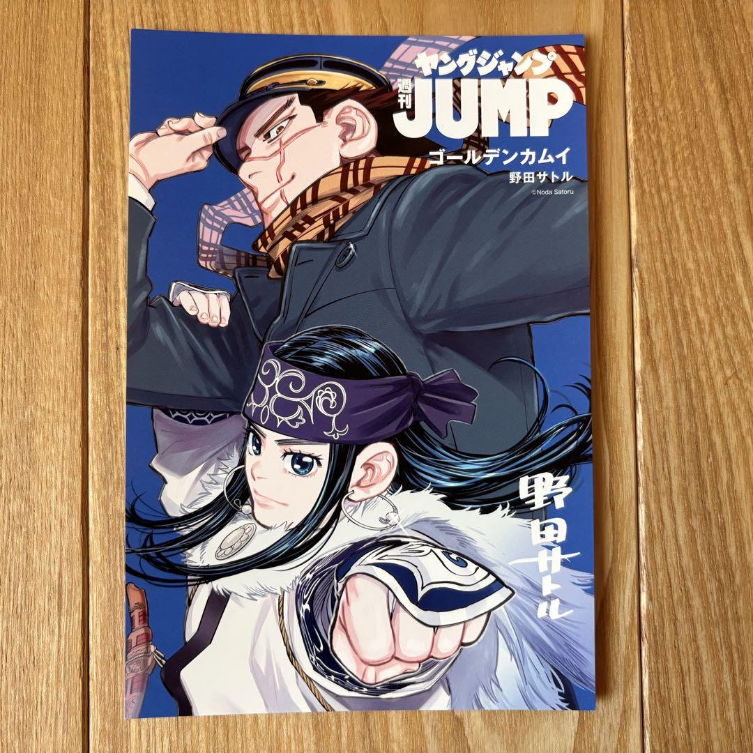 ゴールデンカムイ ヤングジャンプ切り抜き