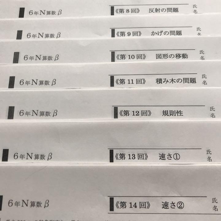 馬渕教室 灘 6N 算数 単元別 β特訓 フルセット