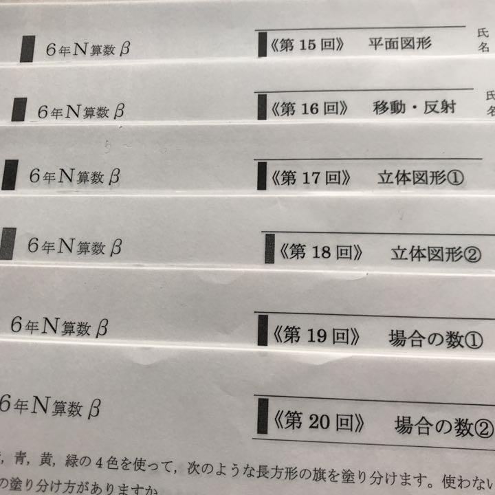 馬渕教室 灘 6N 算数 単元別 β特訓 フルセット