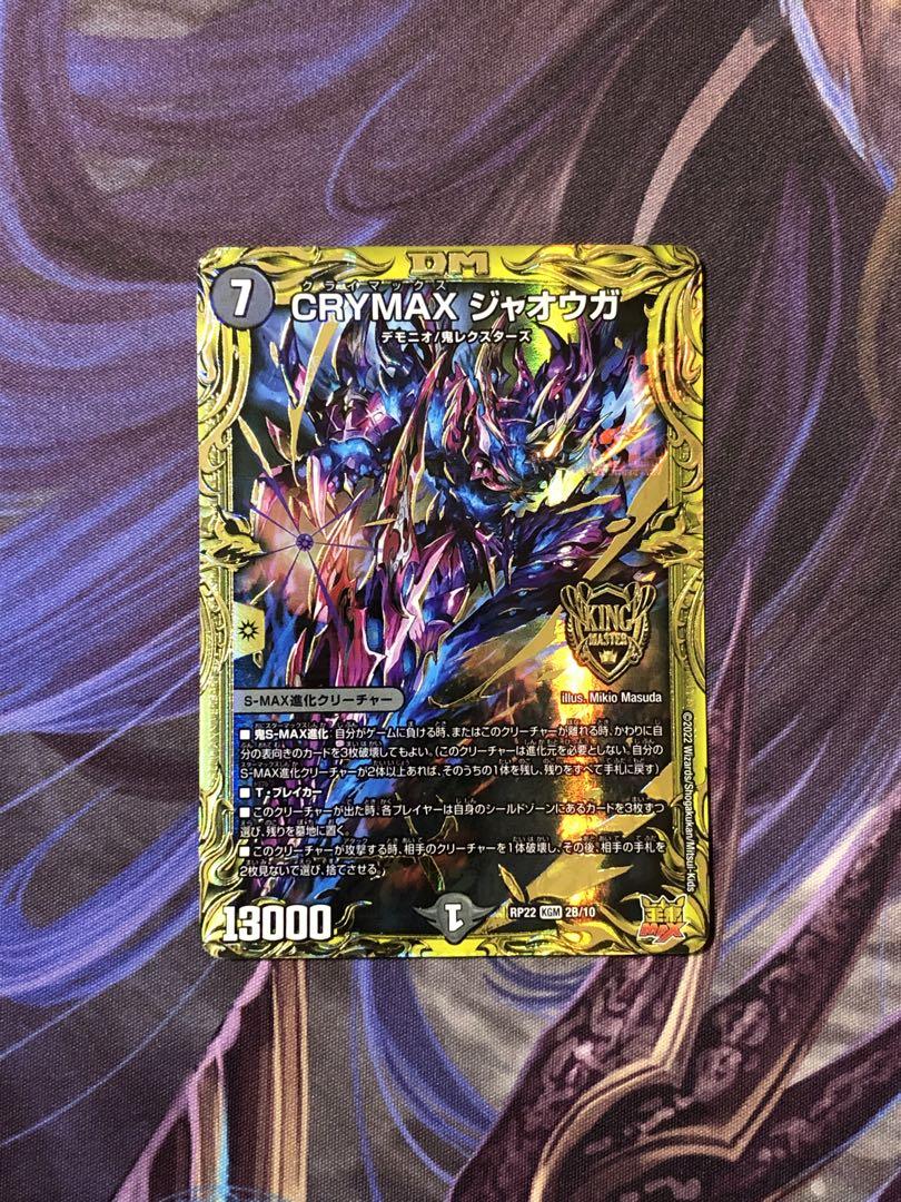 CRYMAXジャオウガ b