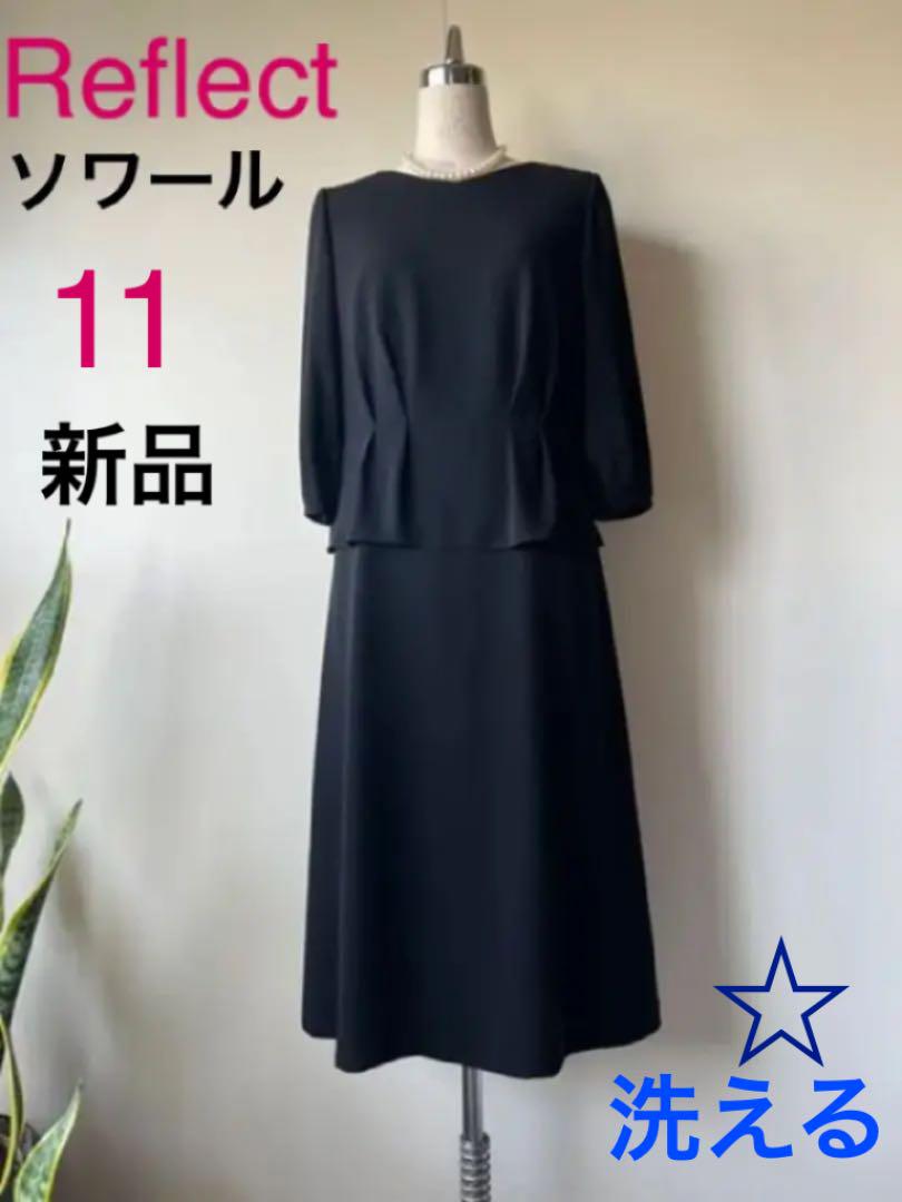 Reflect   東京ソワール　洗える　フォーマルワンピース