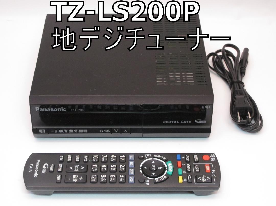 動作保証】TZ-LS200P 地デジ チューナーpanasonicコンパクト