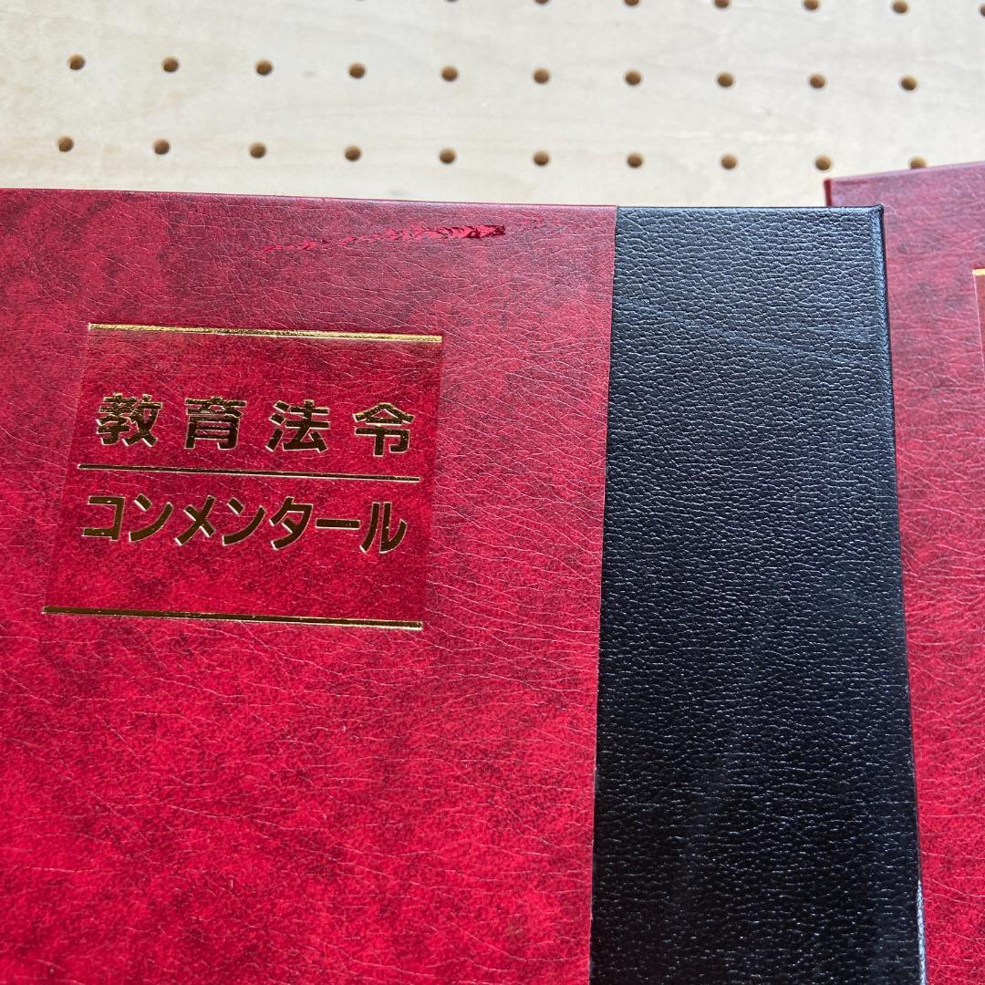教育法令コンメンタール　平成16年版