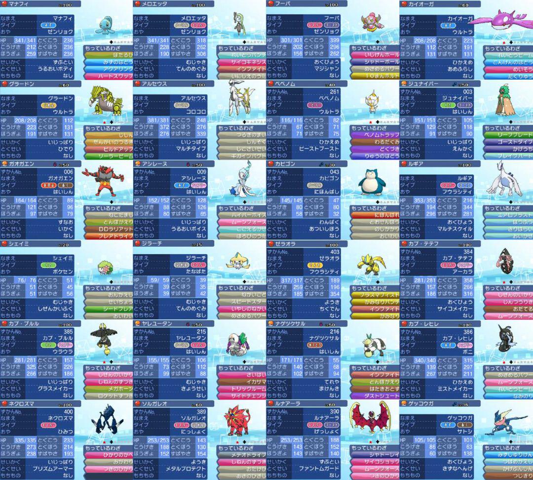 信頼 ポケットモンスター ウルトラムーン クーポン配布中 交換無料 Smartcpns Com