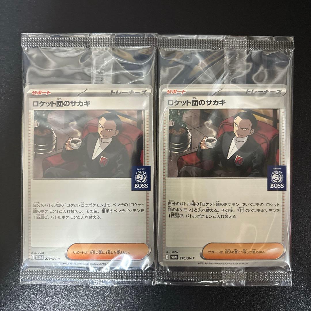 ポケカ×BOSS プロモカード 未開封 ロケット団のサカキ 2枚セット