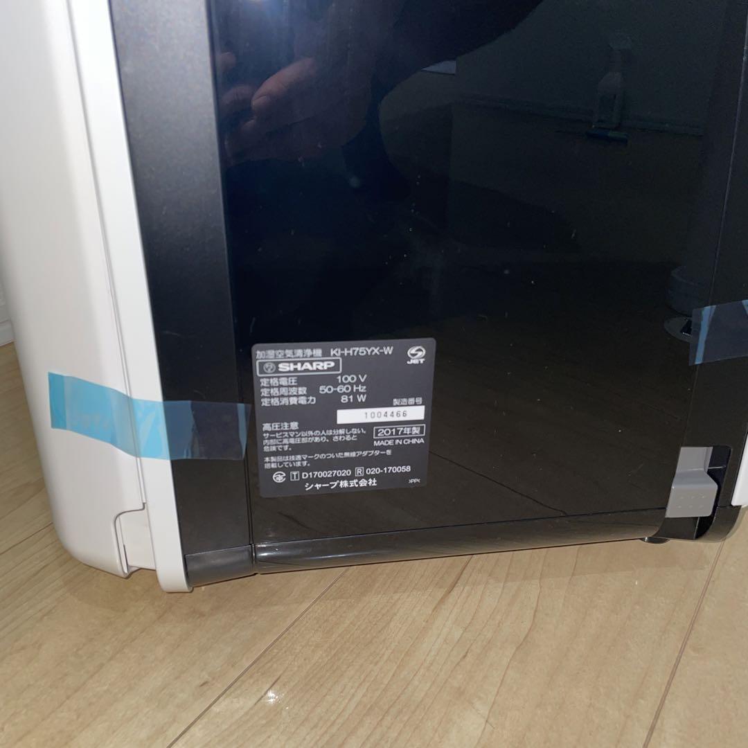 未使用！！SHARP　加湿空気清浄機　KI-H75YX-W　プラズマクラスター