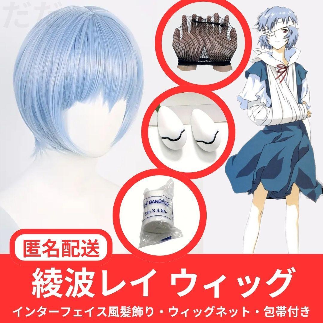 新世紀エヴァンゲリオン 綾波レイ コスプレ ウィッグ セクシー