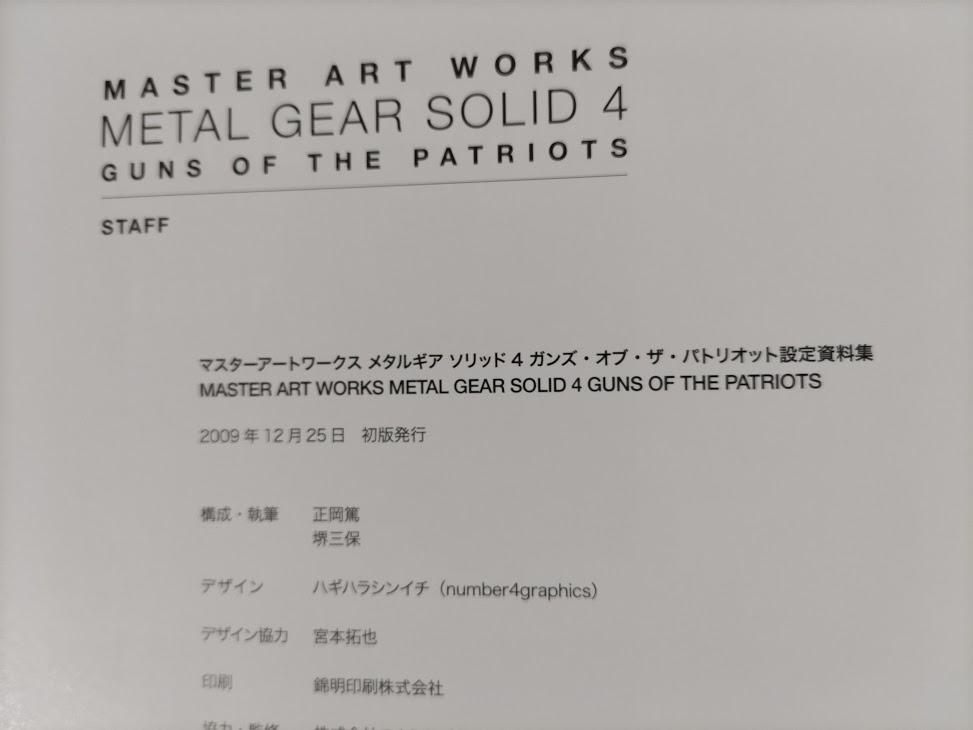 【帯付・美品】[初版]マスターアートワークス　メタルギアソリッド4 設定資料集