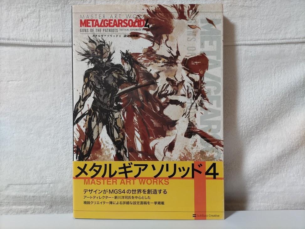 【帯付・美品】[初版]マスターアートワークス　メタルギアソリッド4 設定資料集