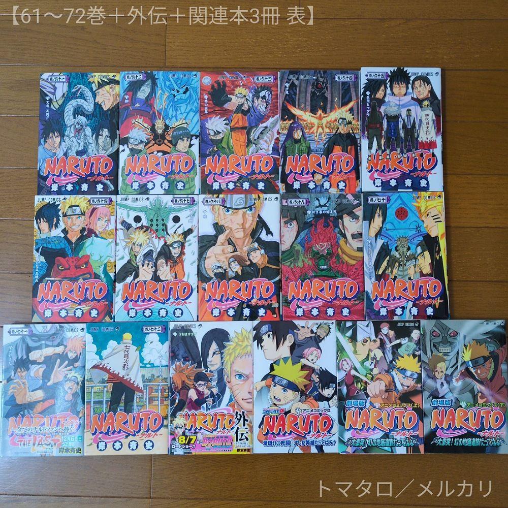 ナルト 全72巻 ＋外伝 ＋関連本3冊