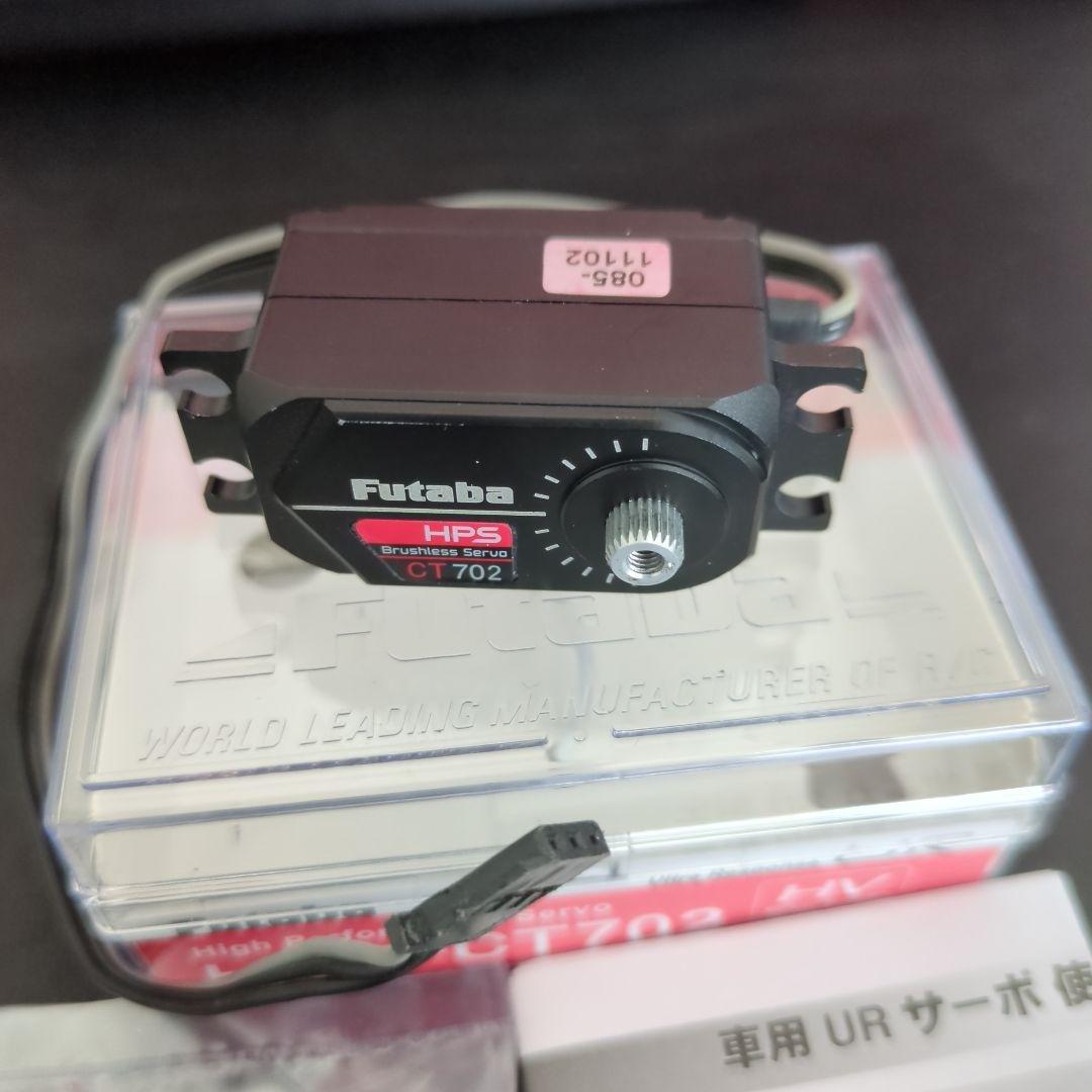 フタバ　ブラシレスサーボ　HPS-CT702 美品